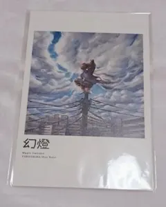 2026年最新】ヨルシカ 幻燈の人気アイテム - メルカリ