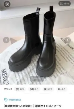厚底サイドゴアブーツ ブラック Mサイズ　モーメントプラス