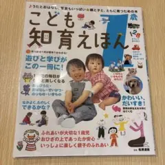 【未使用】こども知育えほん 1歳、2歳セット 永岡書店
