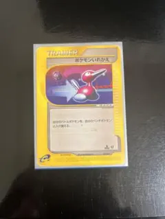 ポケモンいれかえ