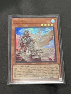 遊戯王 白き竜の落胤 ウルトラレア②