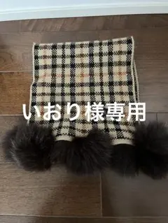 DAKS ファー付きマフラー