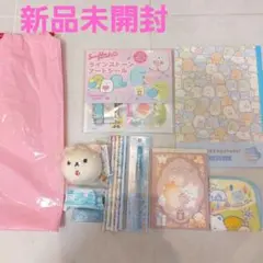 すみっコぐらし 文房具セット 未開封