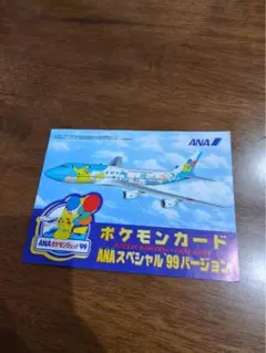 サンダー•ファイヤーANAスペシャル99バージョン