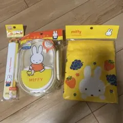 ミッフィー 弁当箱 箸　ランチ巾着袋　3点セット　未使用