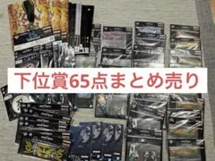 ハンターハンター　一番くじ　下位賞65点　まとめ売り　新品未開封