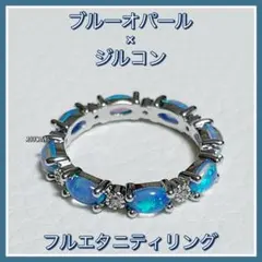 約9号◇ブルーオパール◇天然石◇フルエタニティリング◇クリア