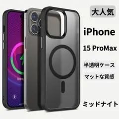 【期間セール】iPhone15ProMaxケース クリア韓国 半透明 マグセーフ