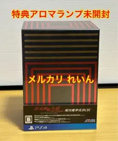 真・女神転生III　現実魔界化BOX 限定版　PS4 真・女神転生III 現実魔界化BOX 限定版 PS4 真女神転生3 ノクターンHD