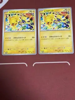 ピカチュウ げきとうスパーク2枚セット