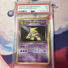PSA9 わるいフーディン 旧裏 - メルカリ
