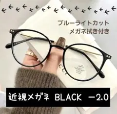 近視メガネ －2.0 ブラック 近視用 度入り ブルーライトカット
