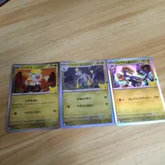 ポケモンカード ジャラコ ジャランゴ ジャラランガ 3枚セット 30周年