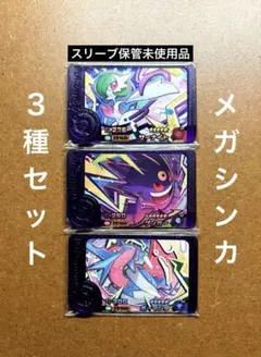 ポケモンフレンダ　未使用　メガサーナイト　メガゲンガー　メガボーマンダ　ST