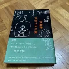 2026年最新】天沼メガネ節の人気アイテム - メルカリ