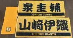 読売ジャイアンツ 巨人 応援 タオル 4つ