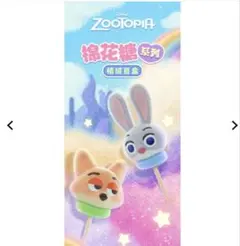 ズートピア
