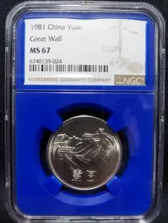 1985年中国1角黄真鍮貨 NGC高鑑定 - メルカリ