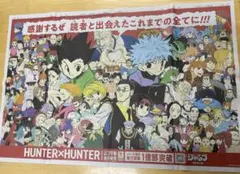 HUNTER×HUNTER 7月3日 朝日新聞 全面広告 - メルカリ