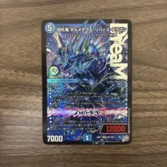 2026年最新】切札竜 ボルメテウス・リバース・ドラゴンの人気アイテム