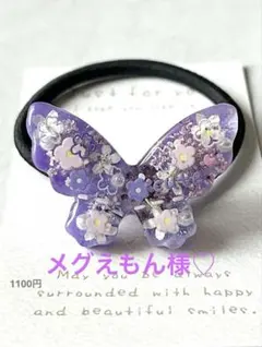 レジン＊蝶々 εïз フラワー ヘアゴム⟡.·*.