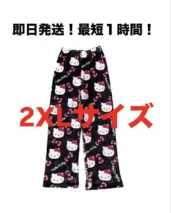 ☆ハローキティもこもこフリースルームウェア　2XLサイズ