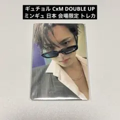 CxM DOUBLE UP SEVENTEEN ミンギュ 会場限定 トレカ