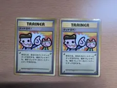 初版・マークなし】ポケモンいれかえ&マサキ 初期テキスト 旧裏 2枚