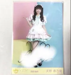 s*r様 ≒JOY 天野香乃愛 直筆 生写真 ニアジョイ 僕たちの歌 ヨリ