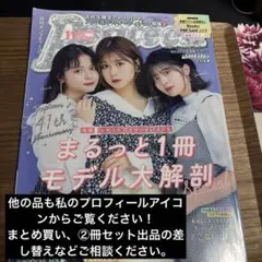Popteen 2021年11月号 まるっと1冊モデル大解剖
