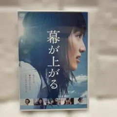 幕が上がる('15フジテレビジョン/東映/ROBOT/電通/講談社/パルコ)