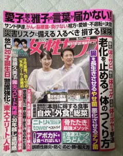 女性セブン 2026年9月17日号