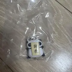 たれぱんだ 繋げて可愛いマスコットチャーム