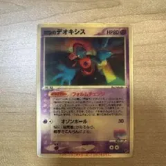 裂空のデオキシス 映画公開記念VSパック 裂空のデオキシス 002/019