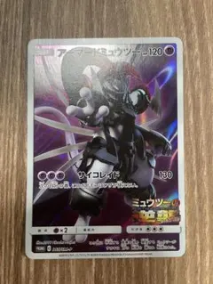 アーマードミューツー　プロモ　ポケモンカード　ポケカ