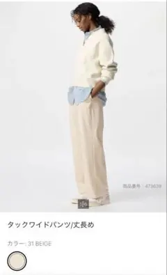 UNIQLOタックワイドパンツ/丈長め 31 BEIGE XS