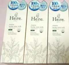 ヒアドット ママボディケアミルク 500ml 3個セット