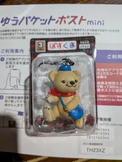 ポスくまくんキーホルダー