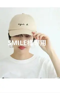 agnès b. ベージュキャップ
