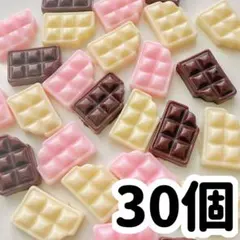 チョコレート 板チョコ ネイルパーツ デコレーションパーツ 30個