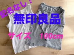 無印良品　サイズ　100 ホワイトタンクトップとグレー長袖シャツセット