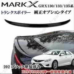 2025年最新】マークx トランクスポイラーの人気アイテム - メルカリ