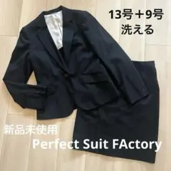 新品未使用！P.S.FA ストレッチビジネススカートスーツ 洗える ウール