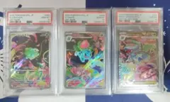 【PSA10 3連番】 フシギダネ、フシギソウAR、 メガフシギバナex SAR