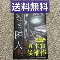 嘘と隣人
