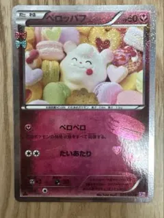 レア 希少 ペロッパフ U CP3 ポケキュンコレクション 023/032 - メルカリ