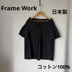 【美品】g164 Frame Work 半袖ブラウス 黒 ブラック 日本製のサムネイル