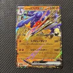 シロナのガブリアスex SR スカーレット&バイオレット 強化拡張パック