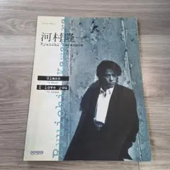 河村隆一 Glass ピアノ楽譜集 - メルカリ