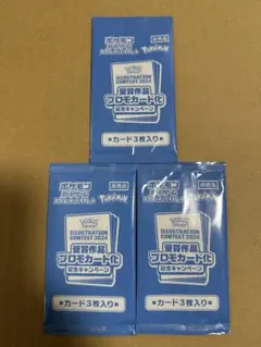 熱風のアリーナ ポケモン プロモカード 3パック 未開封